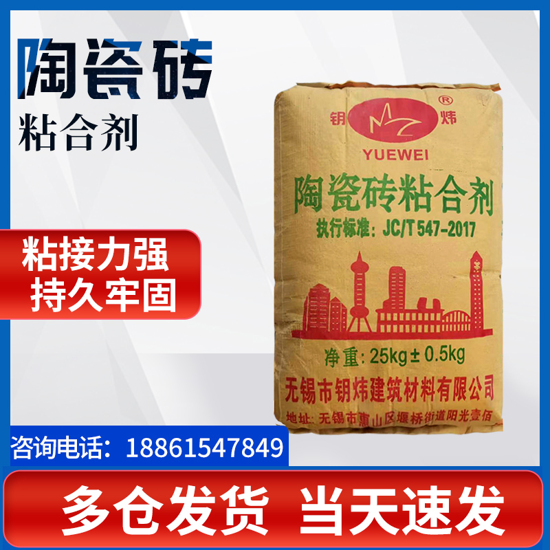 Tile adhesive instead of cement toilet floor tile tile wall waterproof wall surface pasted in spot