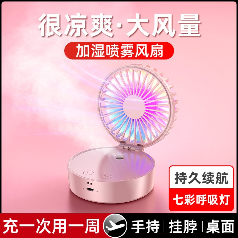 Spray Refrigeration Air Conditioning Fan Mini Mini Usb Charging Portable Student Dormitory Bed Office Desktop Handheld Hanging Neck Folding Large Wind Silent Humidifier Electric Fan
