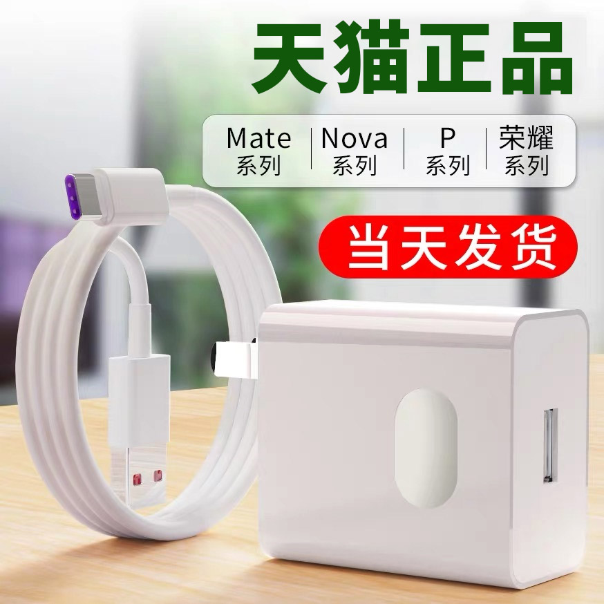 40W charger head for Huawei super fast charging 8pro data cable 6mate20p20p30p40nova7 glory 10v20 mobile phone plug 22 5W