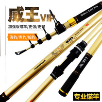 Weiwang anchor rod Anchor fishing rod Carbon super hard anchor rod Visual anchor rod Anchor fish special rod Sea rod Large rod Long throw rod