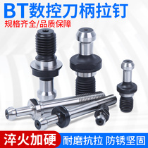Numerical control shank pull nail BT30 BT40 BT50 BT50 precision pull nail 45 degrees 60 degrees cnc machining centre