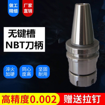 Taiwan quality NBT30 No keyway No wind resistance shank SK1016 GER High fine NBT40 rear pull finely carved shank