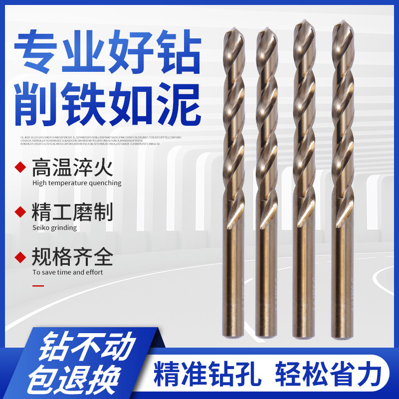 Cobalt containing high cobalt drill M35 high-speed steel fully ground twist drill stainless steel drill bit iron aluminum metal drill 12.3-16