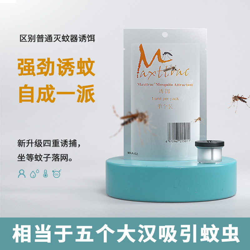 Food-grade strong mosquito attractant mosquito killer partner imitating human breath household enhancement to improve mosquito catching speed effect