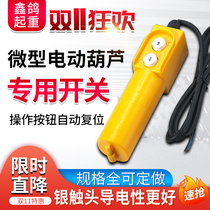 Small crane micro electric hoist handle switch 220v household 2 button control switch Up and down controller