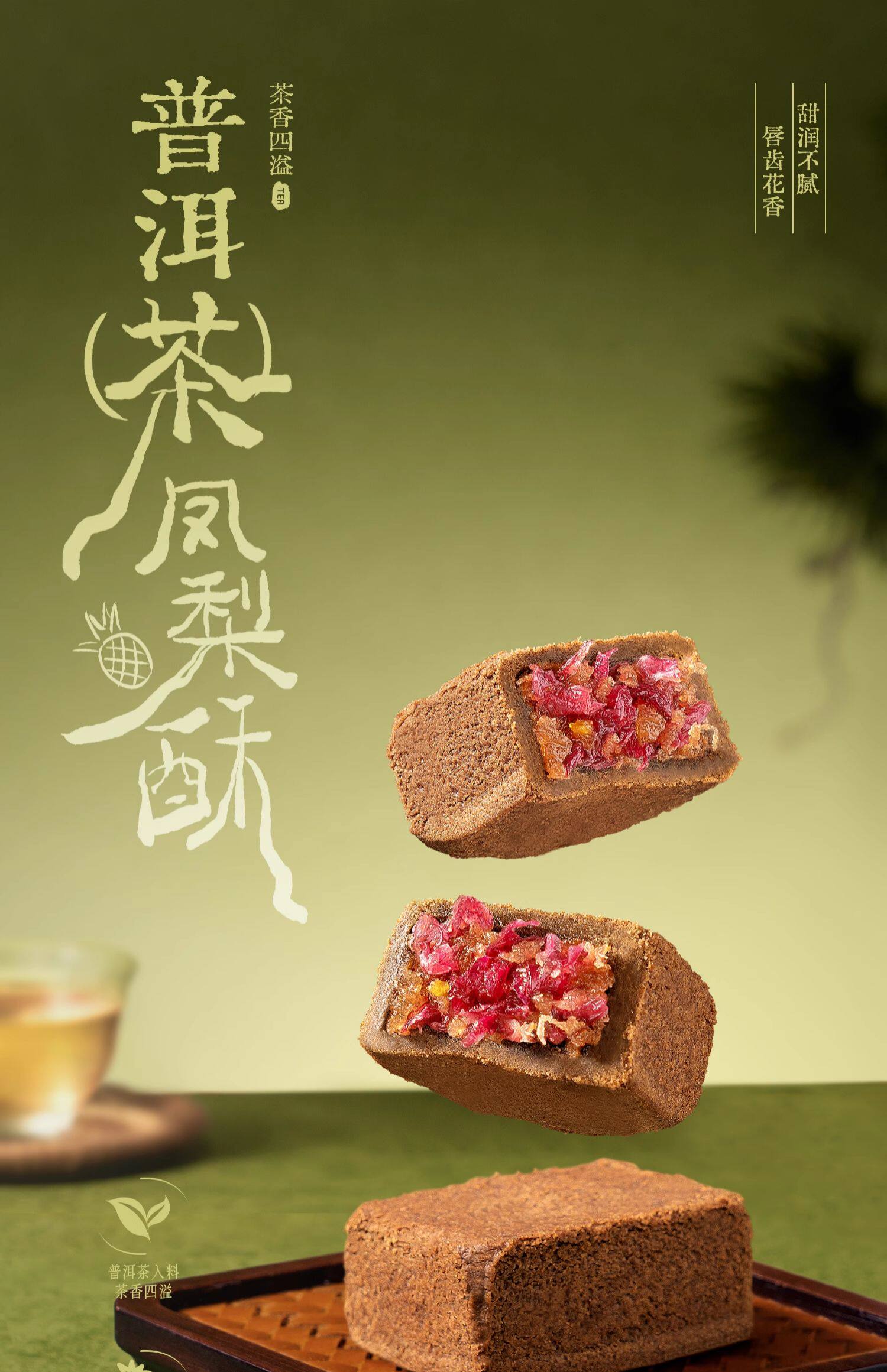 【中国直邮】 潘祥记 普洱茶凤梨酥(玫瑰味)216g*1盒