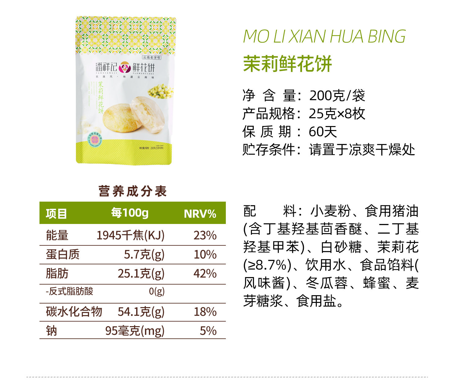 【中国直邮】 潘祥记 云南特产 鲜花饼 玫瑰原味1袋(8枚装)