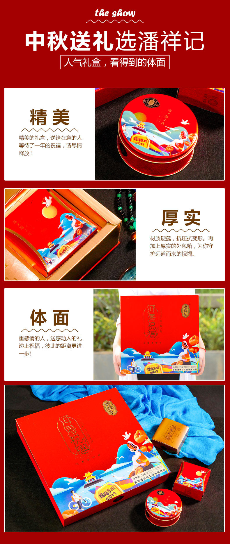 潘祥记洱海祝福中秋月饼礼盒575g 滇式云腿火腿月饼礼盒云南特产
