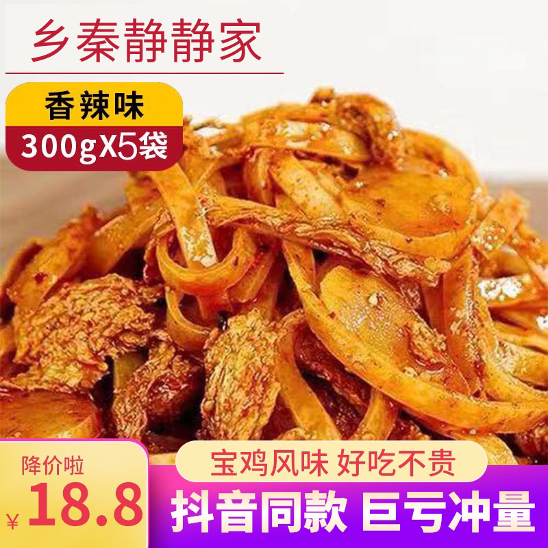 Rolling noodles Shaanxi specialty Baoji Qishan cold skin handmade vacuum bag convenient instant food Xi'an food instant food name