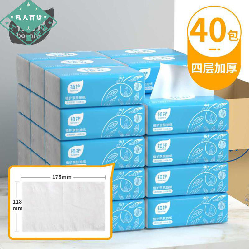 40 packs of 4-layer toilet paper towels napkins drawn whole box of small packaged facial tissues