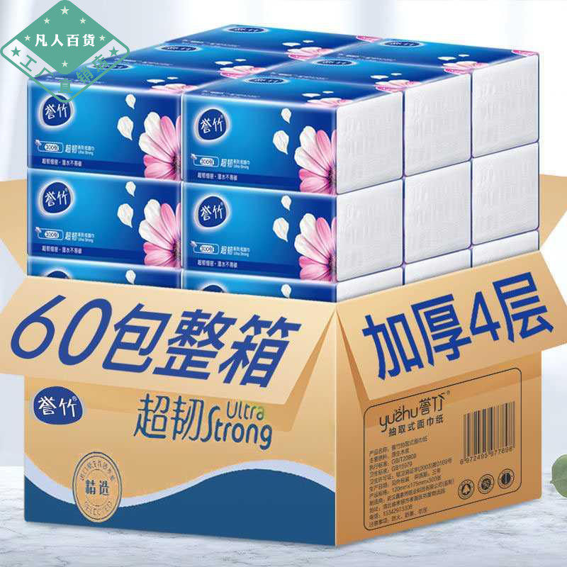 60 Pack Half-year Bottling Toilet Paper Towels Home Whole Box Napkins paper towel paper toilet paper toilet paper 300 sheets
