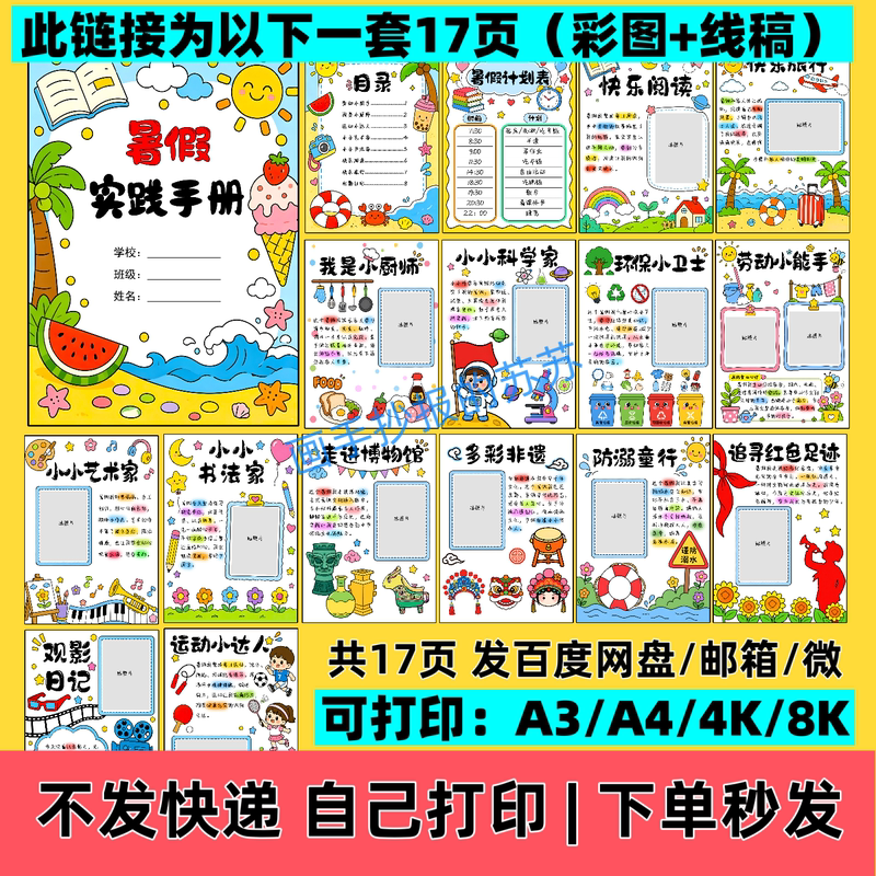 [Editible Word Document] Summer Practice Handbook for Grades 1-6, Unisex, 17-Page Printable Material