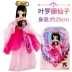 Ye Luoli búp bê 29 cm đích thực Luo Li cổ tích đầy đủ của công chúa băng công chúa cổ tích giấc mơ đêm loli đồ chơi - Búp bê / Phụ kiện