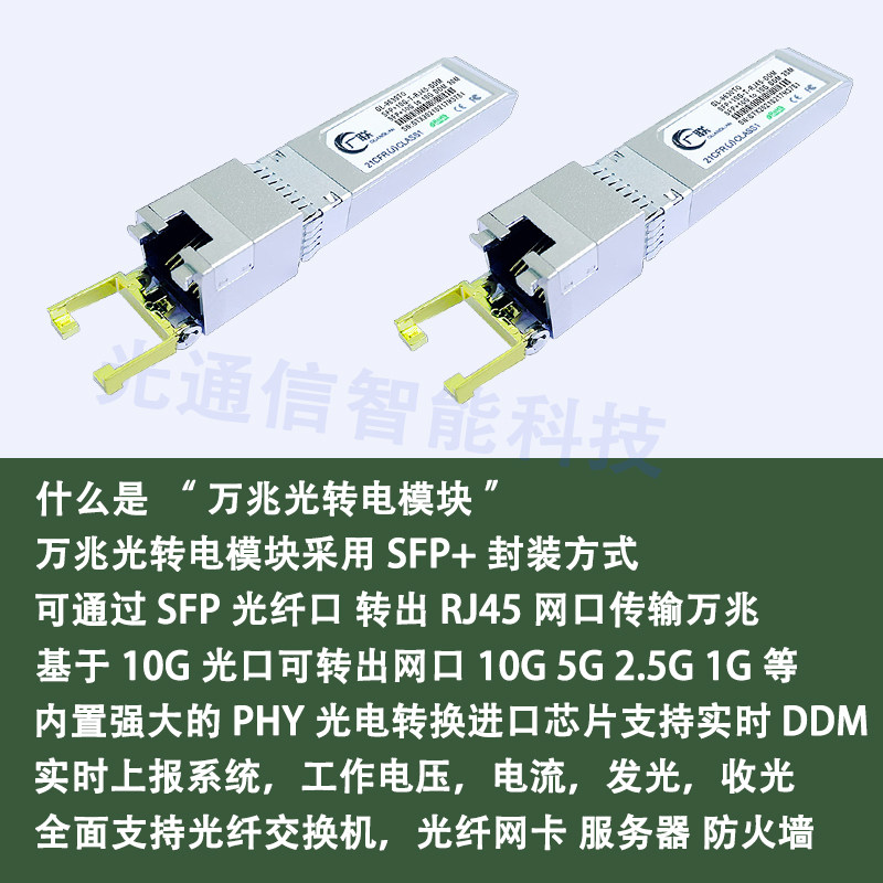 R86S 10g Optical-Electrical Conversion Module Sfp to Rj45