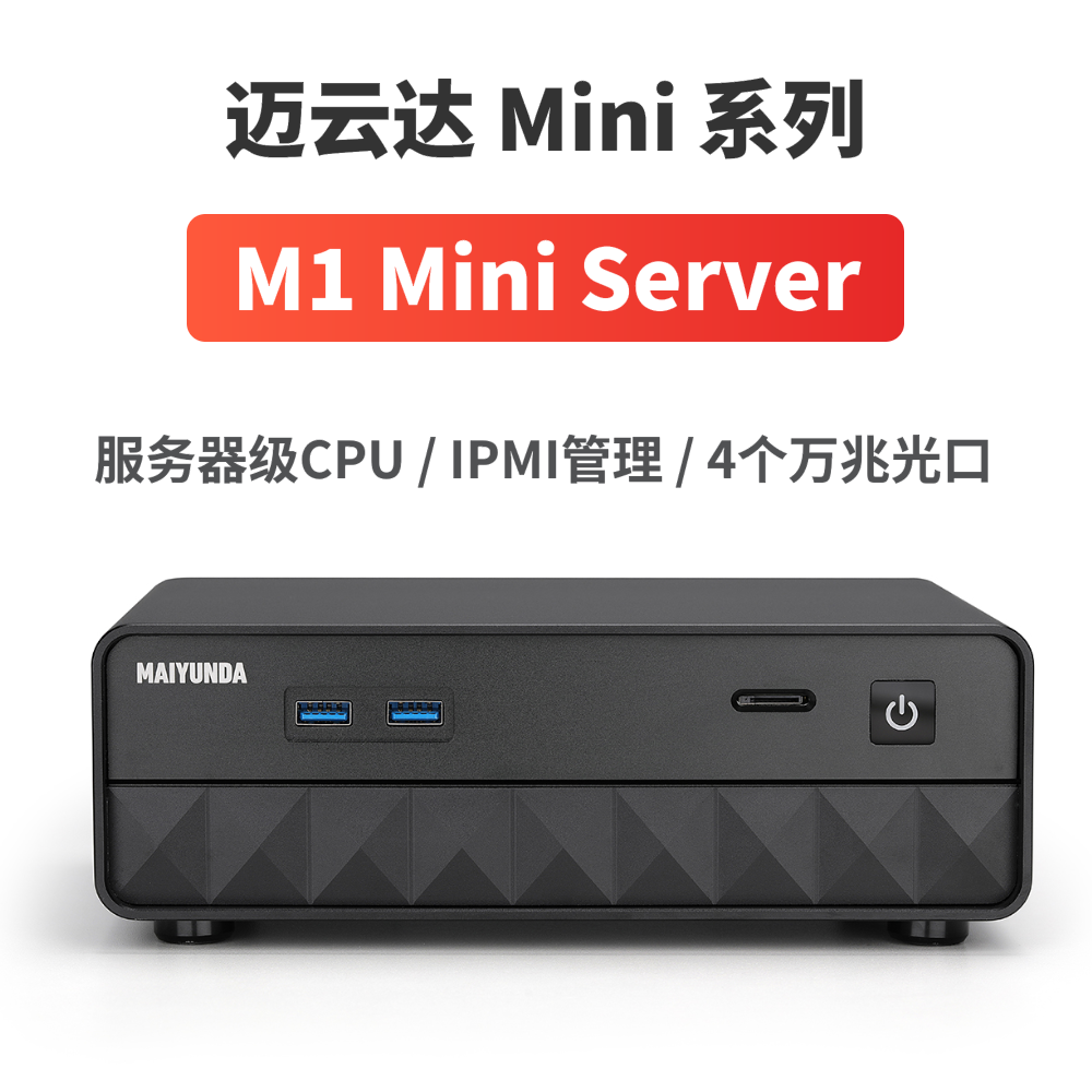 Maiyunda M1 Mini Server Mini Server Host Multi-Port Gigabit