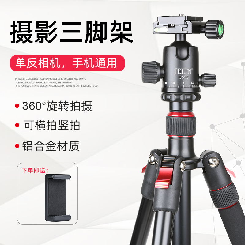 JEIFN Tefan Q558 Single Eye Camera Tripod Spherical Tripod Head Suit Suitable for Canon Nikon Sony Fuji Photography tripod can be anti-folding and solitated height 1 71 m