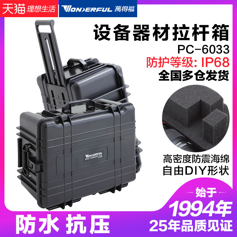 Wandefu PC-6033 moisture-proof box UAV SLR camera lens rod box Equipment box Wandefu safety protective box Drying box sealed waterproof antifreeze anti-drop shockproof 28 inches