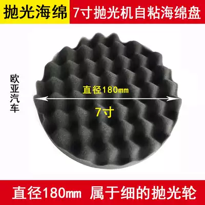 Car polishing sponge 7 inch wave polishing wheel black 180mm paint polishing waxing sponge ball is softer