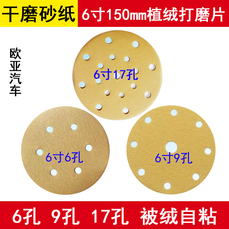 Dry grinder sandpaper 6 inch 6 hole 9 hole 9 hole 17 hole round sandpaper polishing machine planting suede paper
