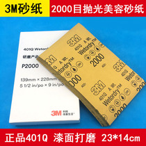 3M polishing sandpaper 1500 mesh No 2000 sandpaper car paint beauty water grinding repair polishing sandpaper