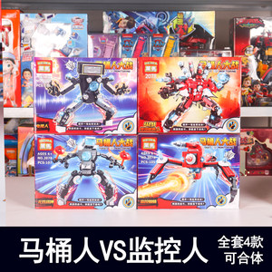 马桶人大战vs监控人积木儿童益智拼装玩具新款泰坦电视音响人