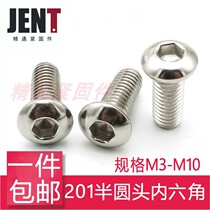 M3M4M5M6M8M10M12mm 201 stainless steel semicircle head inner hexagonal screw round head disc head mushroom head