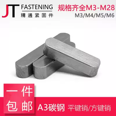 GB1096 flat key pin square Key Pin flat pin double round key a type flat key M3M4M5M6M8M10