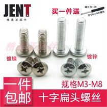 Galvanized nickel plated large flat head screw big head large round head screw umbrella type screws M3M4M5M6M8