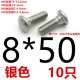 8*50 [10 серебро]
