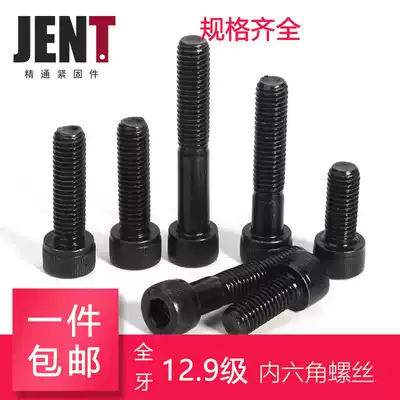 Class 12 9 Hexagon socket screws Full-wire cylindrical head bolts Full-Tooth Cup head bolts M10M12M16M20