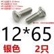 Джинджер 12*65 [2 серебро]