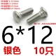 6*12 [10 серебро]