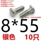 8*55 [10 серебро]