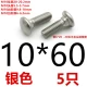 Темно -серый 10*60 [5 серебро]