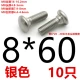 8*60 [10 серебро]
