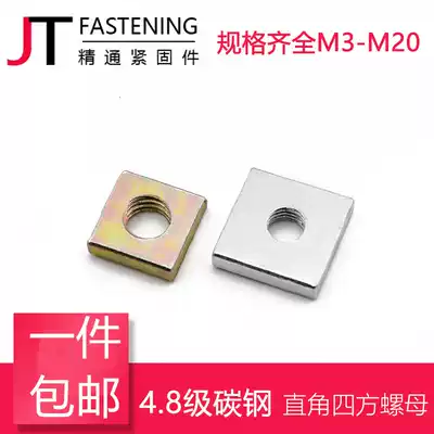 Square Nut Square Nut Thin Nut Four Corner Nut Profile Nut Slider Nut M3M4M5M6M8