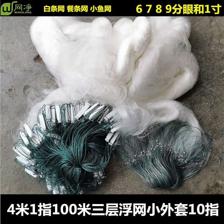 0 8 meters high to 5 meters high 8 minutes eye 1 finger 100 meters three-layer fishing net sticky net floating net meal net small fish net floating net