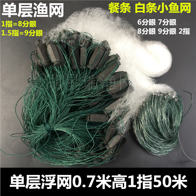 Small fish net single layer floating mesh dining strip mesh drift-net glued net 0 6 m high 6 points eye 50 m white strip fishing net