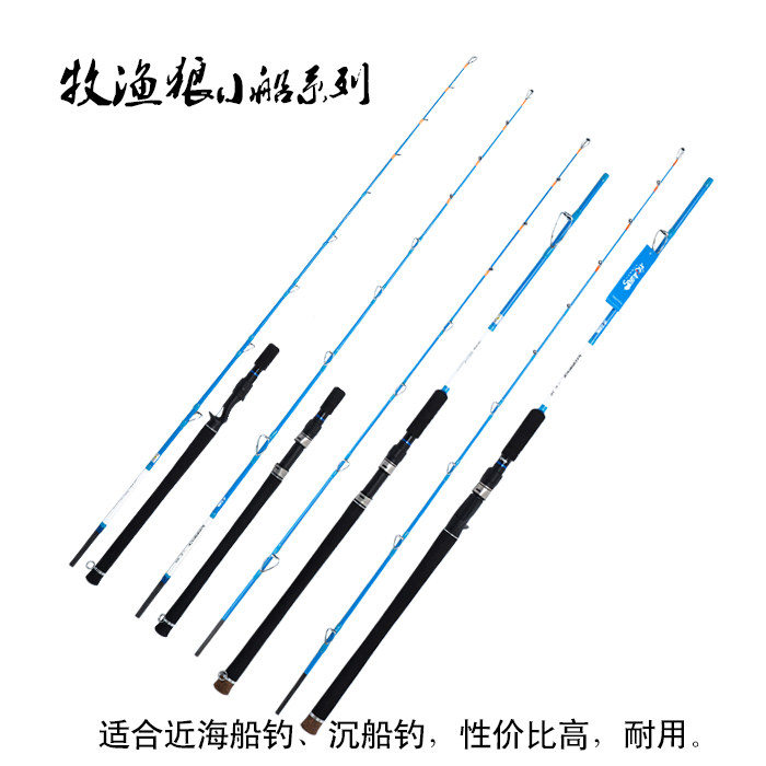 Shepherd fishing wolf boat fishing rod 1 85 2 1 2 4 2 7 meters pull stream boat rod iron plate rod sea fishing rod