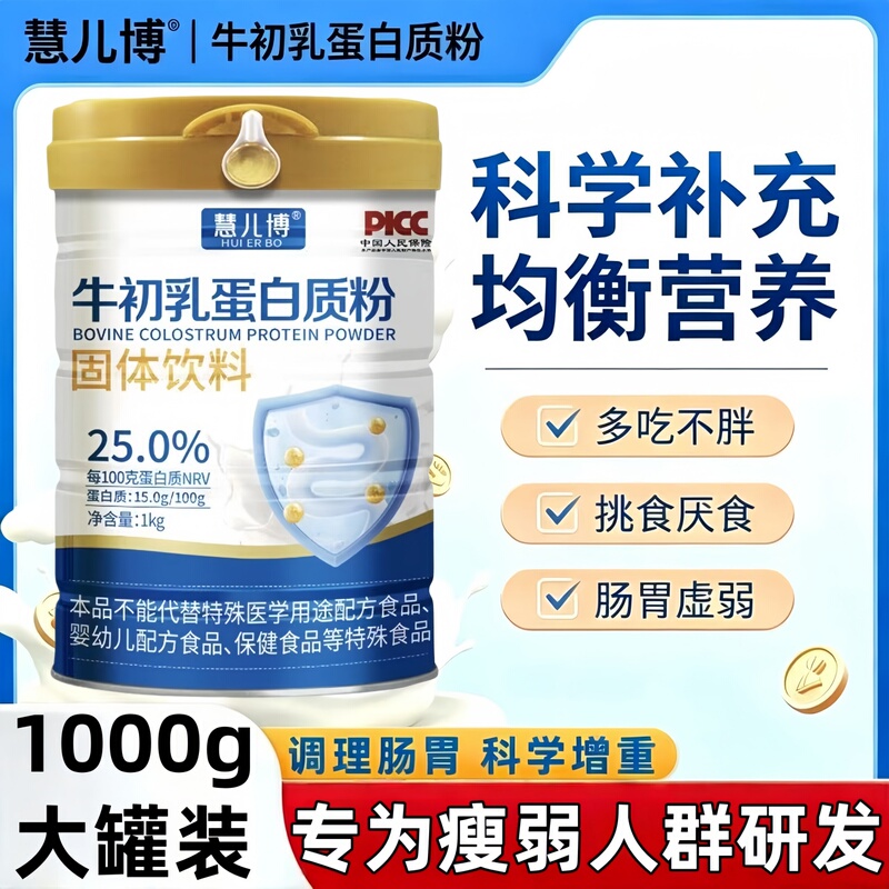 Weight Gain for Thin People, Men and Women, Muscle Growth, Weight Gain for Thin Individuals, Official Genuine Colostrum Protein Milk Powder Weight Gain for Thin People, Men and Women, Muscle Growth, Weight Gain for Thin Individuals, Official Genuine Colostrum Protein Milk Powder
