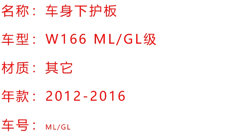 Thân xe Mercedes-Benz GL-class ML-class W166 dưới lớp bảo vệ chắn bùn phía dưới xe ML350GL300ML400GL500 - Khung bảo vệ