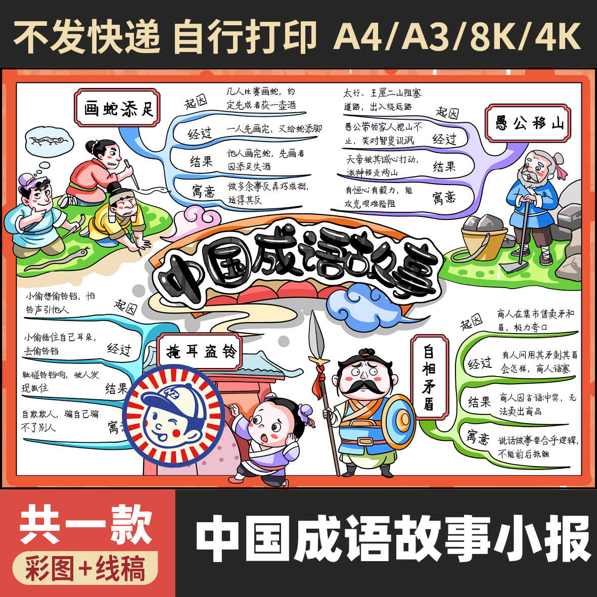 画蛇添足手抄报- Top 50件画蛇添足手抄报- 2026年1月更新- Taobao