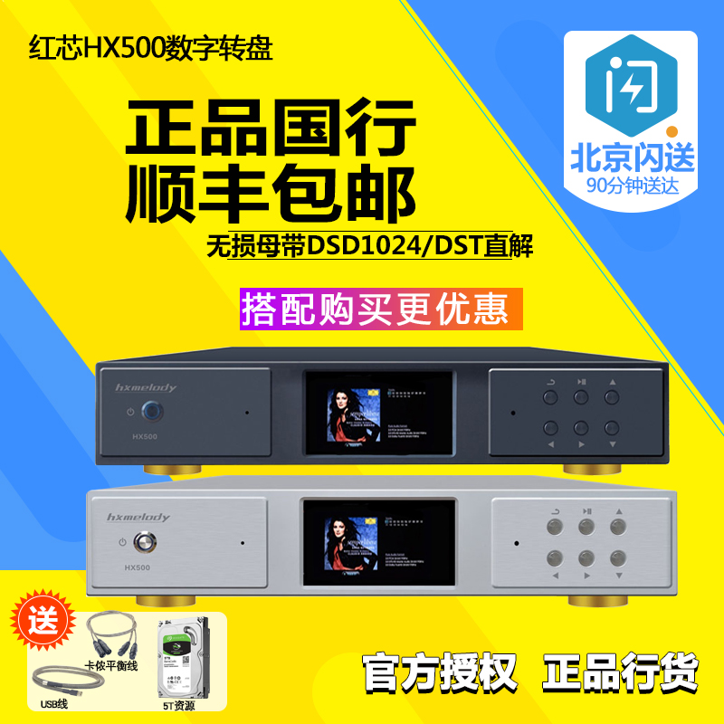 Red Core HX500 Digital Turntable Player Fever No Distortion Mother with PCM768K DSD1024 DST Direct solution