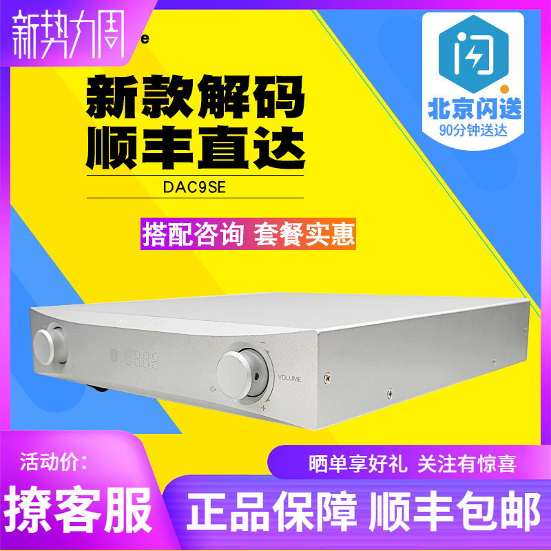 New school DAC9SE NuPrime fever stereo DSD256PCM384 decoding pre-amplifier