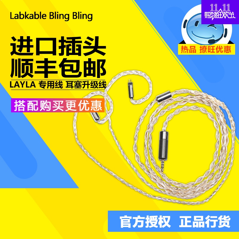 labkable Music Machine Bao Bling Bling Bling LAYLA special line headset upgrade cable