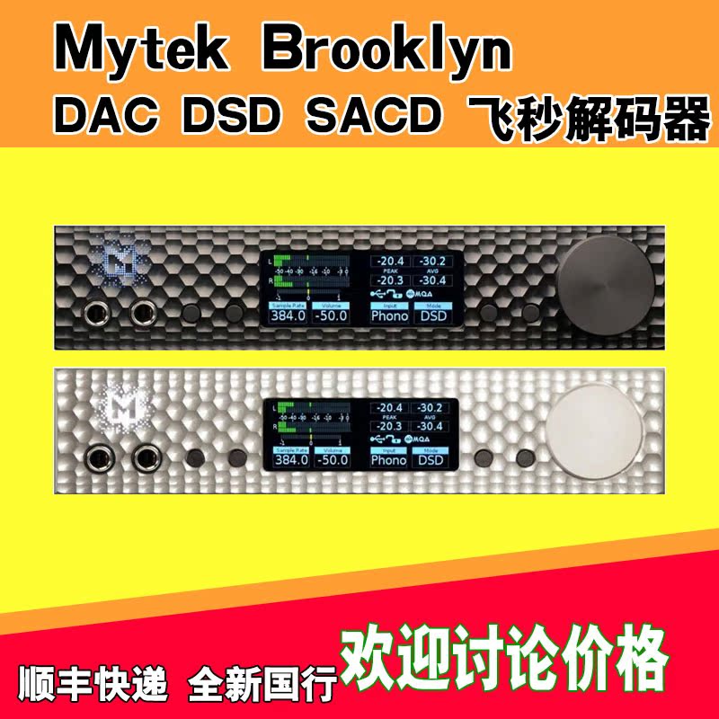 (new spot) Mytek Brooklyn DAC DSD SACD femtosecond clock decoder