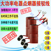 Cigarette lighter extension cord cigarette lighter feeder truck feeder female seat