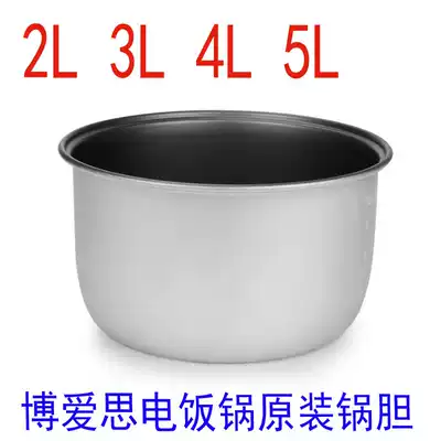 BES Bois car electric rice cooker does not stick to pot liner 2L 3L 4L 5L special inner tank for electric rice