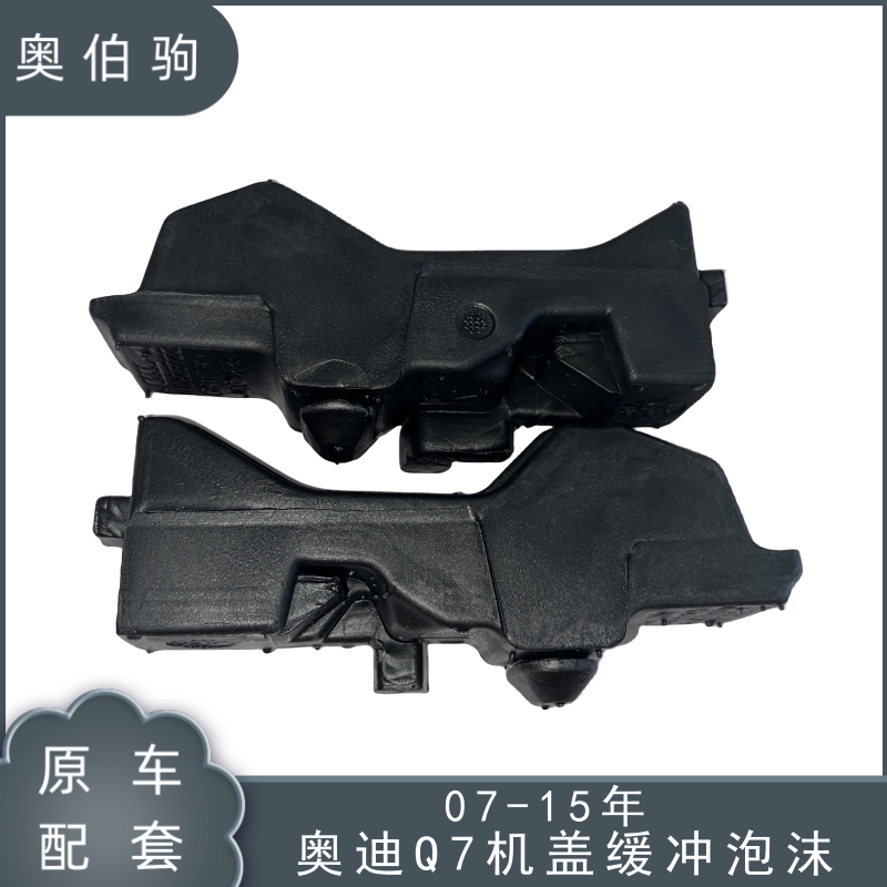 Suitable for 2007-15 Audi Q7 Hood Foam Hood Sponge Buffer Pad Fender Seal Strip