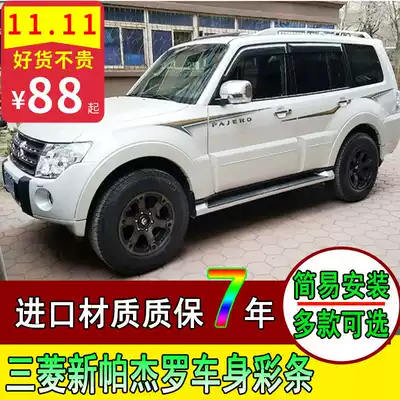 Suitable for Mitsubishi's new PAJERO car color strip V93 V97 modified pull flower waist line car stickers Car stickers